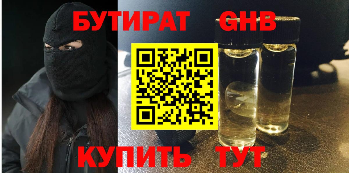 БУТИРАТ вода Копейск