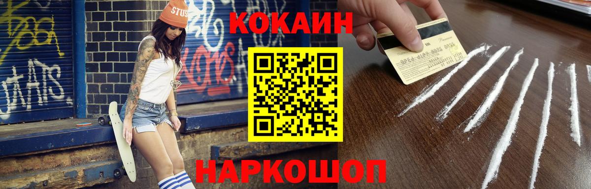 Кокаин Fish Scale Копейск