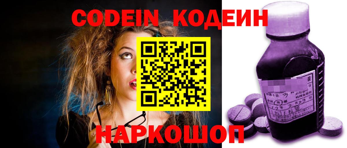 Codein Purple Drank Копейск