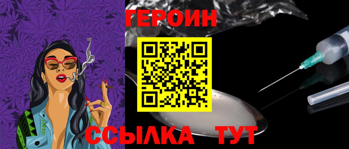 Героин  Героин Heroin  Вход с VPN  Копейск 