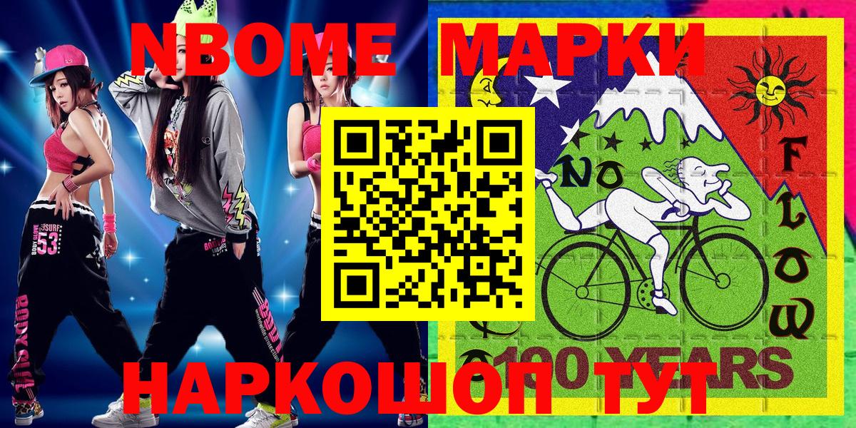 Наркотические марки 1,8мг Копейск